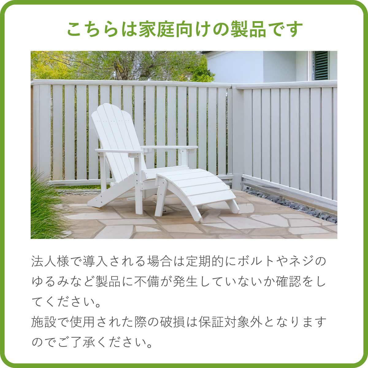 こちらは家庭向けの製品です。法人様で導入される場合は定期的にボルトやネジのゆるみなど製品に不備が発生していないか確認をしてください。施設で使用された際の破損は保証対象外となります。