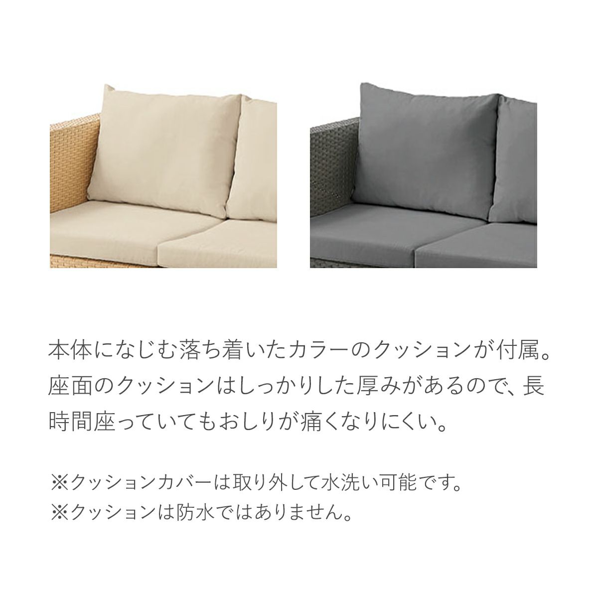 "クッション部の写真。本体になじむ落ち着いたカラーのクッションが付属。座面のクッションはしっかりした厚みがあるので、長時間座っていてもおしりが痛くなりにくい。 クッションカバーは取り外して水洗い可能です。クッションは防水ではありません。"