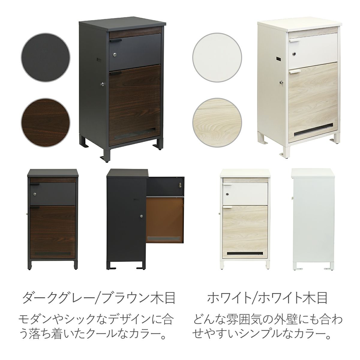 商品カラーの説明。ダークグレー/ブラウン木目、モダンやシックなデザインに合う、落ち着いたクールなカラー。ホワイト/ホワイト木目、 どんな雰囲気の外壁にも合わせやすいシンプルなカラー。