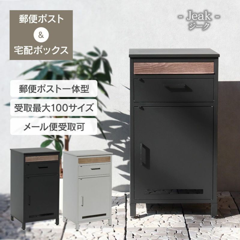 郵便ポスト一体型の宅配ボックスです。受取サイズは最大で100サイズとなります。メール便受取可能です。