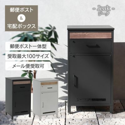 「宅配ボックス付ポスト Jeak（ジーク）」