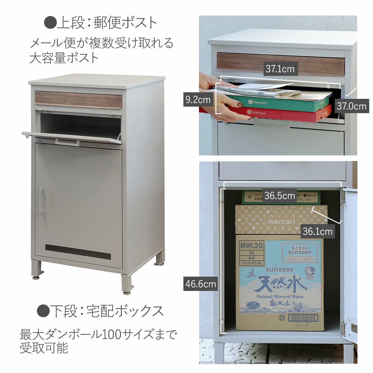 商品詳細。上段は、メール便が複数受け取れる大容量の郵便ポストです。取り出し口のサイズは、幅371mm、高さ92mm、奥行370mm。下段の宅配ボックスは、最大でダンボール100サイズまで受取可能です。幅365mm、高さ46.6mm、奥行361mm。