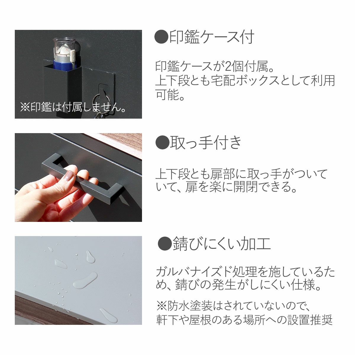 商品仕様の説明。マグネットで貼り付け可能な、キーフック付きの印鑑ケースが1個付属。上下段とも扉部に取っ手がついていて、扉を楽に開閉できます。ガルバナイズド処理を施しているため、錆びの発生がしにくい仕様です。ただし、防水塗装はされていないので、軒下や屋根のある場所への設置推奨。