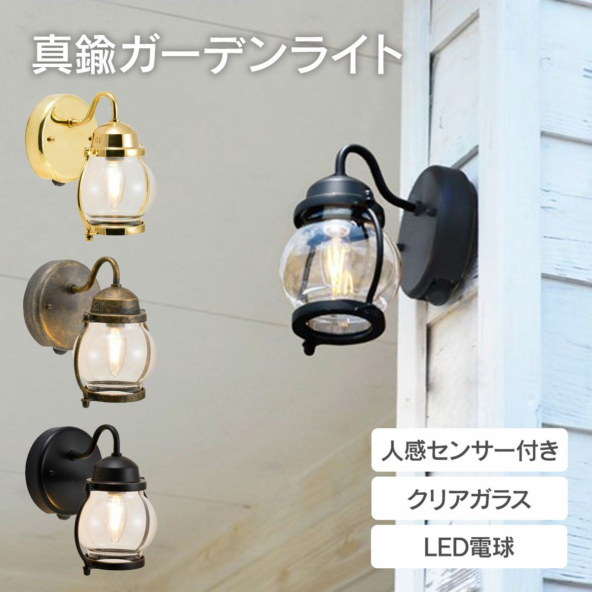 人感センサー付きのマリンライト。壁設置型のLED電球。シンプルでおしゃれなクリアガラスのライトです。