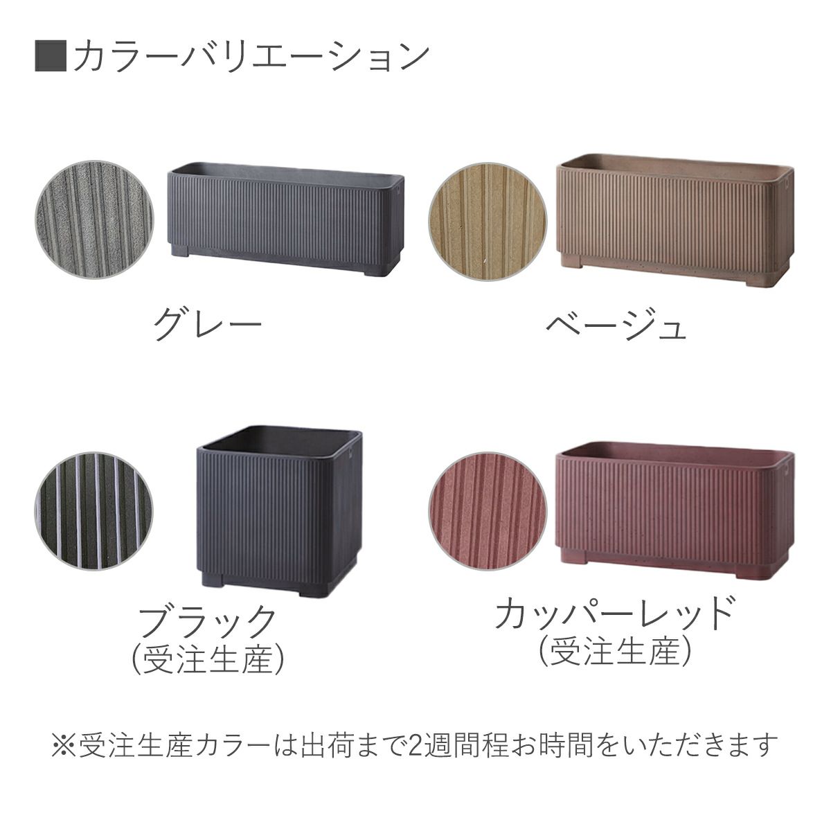 グレー、ベージュ、、ブラック（受注生産）、カッパーレッド（受注生産）の画像。受注生産カラーは出荷まで2週間程度お時間をいただきます。