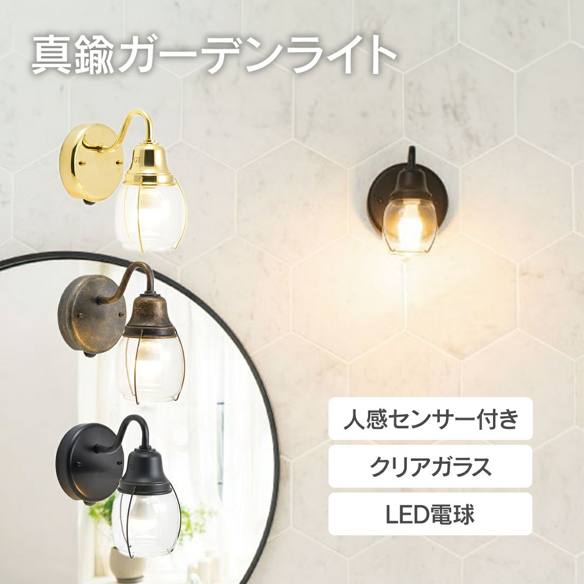 人感センサー付きのマリンライト。壁設置型のLED電球。シンプルでおしゃれなクリアガラスのライトです。