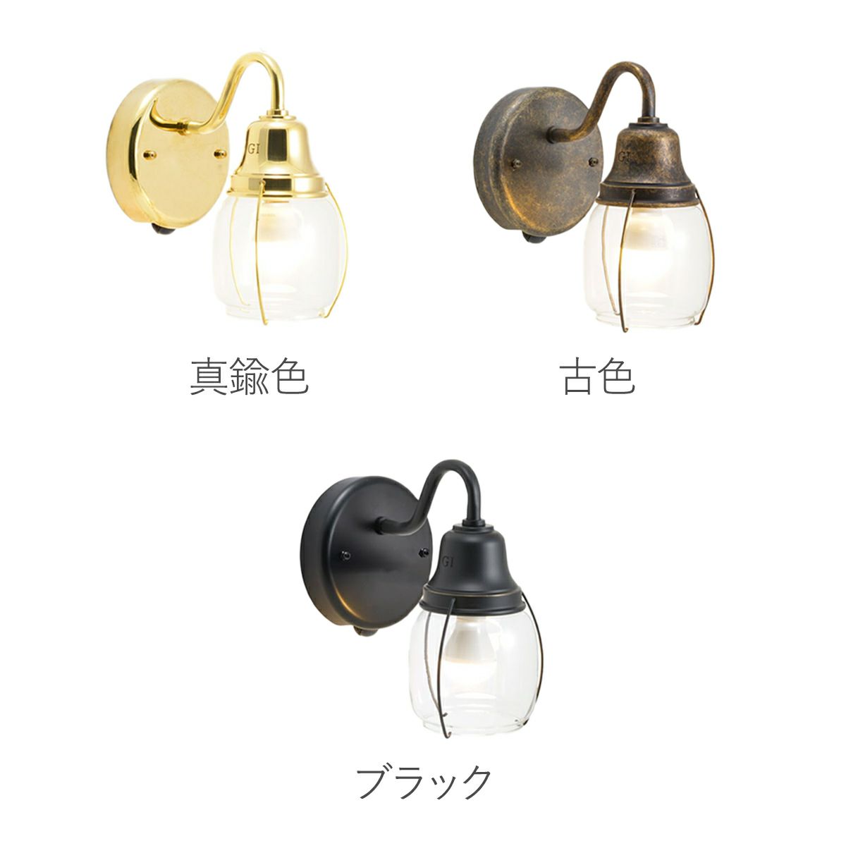 真鍮色・古色・ブラックの画像。