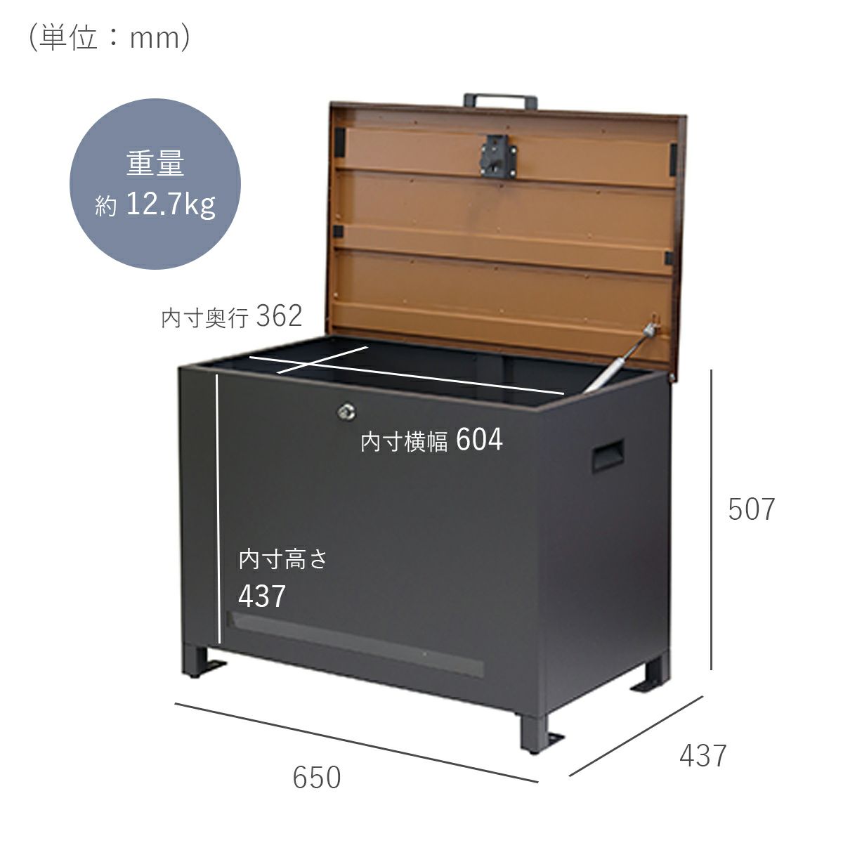 宅配ボックスのサイズ。内寸横幅60.4cm、内寸奥行36.2cm、内寸高さ43.7cm。重量約12.7kg。