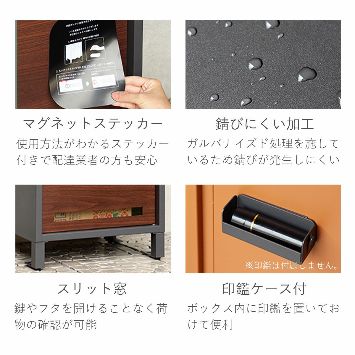 商品の特長。宅配ボックスの使用方法がわかるマグネットステッカー付き。錆びにくいガルバナイズド加工。本体正面下部にスリット窓あり。印鑑ケース付き。印鑑は付属しません。