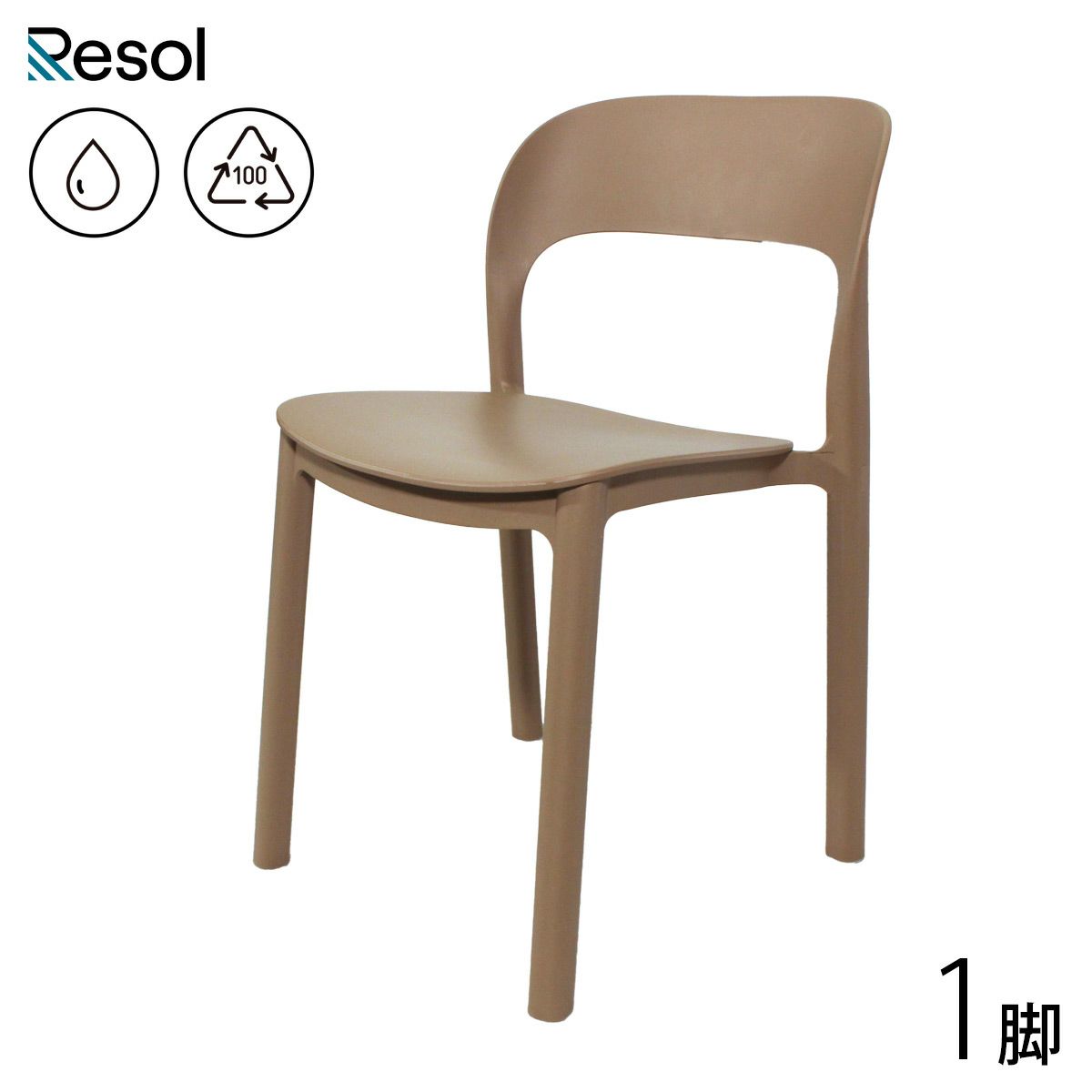 100％再生ポリプロピレンを使用したガーデンチェア。カラーはブラウンで水洗可能。