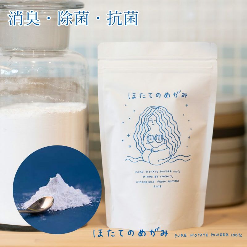 消臭、除菌、抗菌に効果のあるマルチ洗浄パウダー「ほたてのめがみ」 