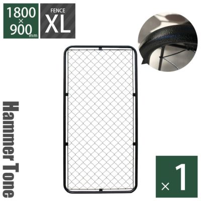 【単品1枚】「アメリカンフェンス XL 1800×900mm ハンマートーンブラック」