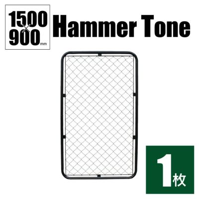 【単品1枚】「アメリカンフェンス L 1500×900mm ハンマートーンブラック」