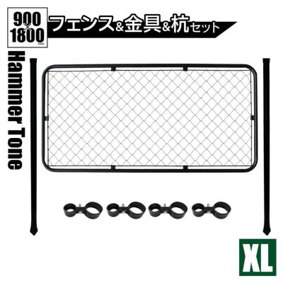 「アメリカンフェンス XL パーテーションセット ハンマートーンブラック」