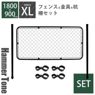 「アメリカンフェンス XL パーテーションセット ハンマートーンブラック」
