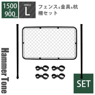 「アメリカンフェンス L 柵セット ハンマートーンブラック」