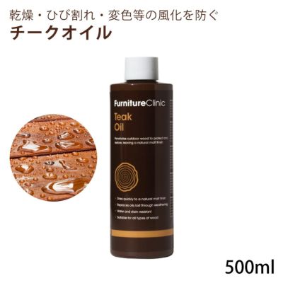 「 Furniture Clinic ファニチャークリニック チークオイル 500ml 」