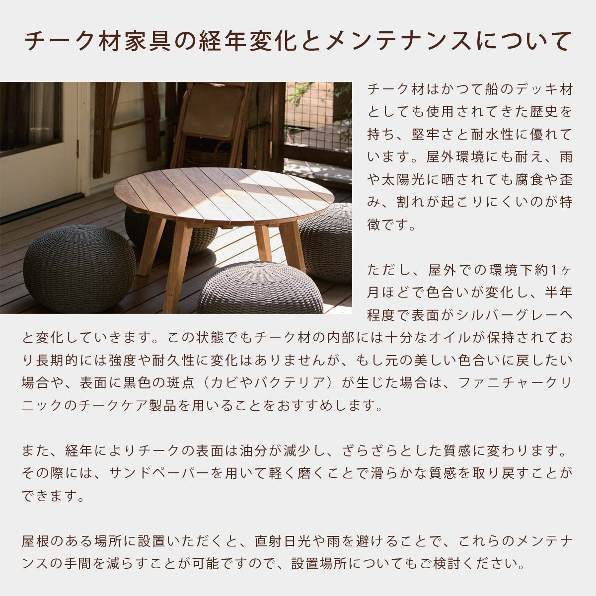 オーク材家具の経年変化とメンテナンスについての説明