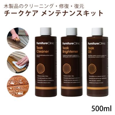 「 Furniture Clinic ファニチャークリニック チークケア メンテナンスキット 」 チーク用 薄膜層溶剤 色調復色剤 保護修復剤