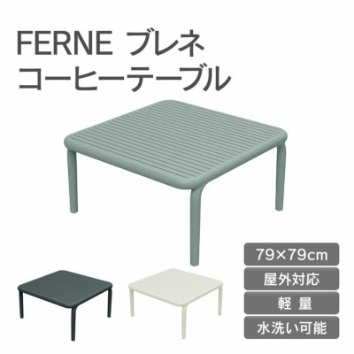 「FERNE ブレネ コーヒーテーブル KOL-FX05」