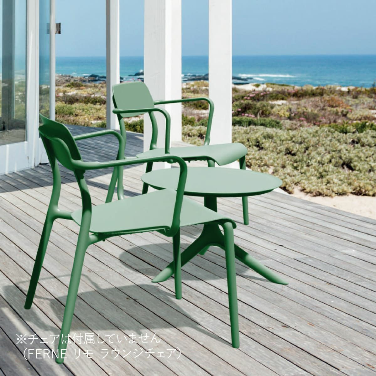 バルコニーでの設置イメージ。チェアは付属していません（FERNE リモ ラウンジチェア）