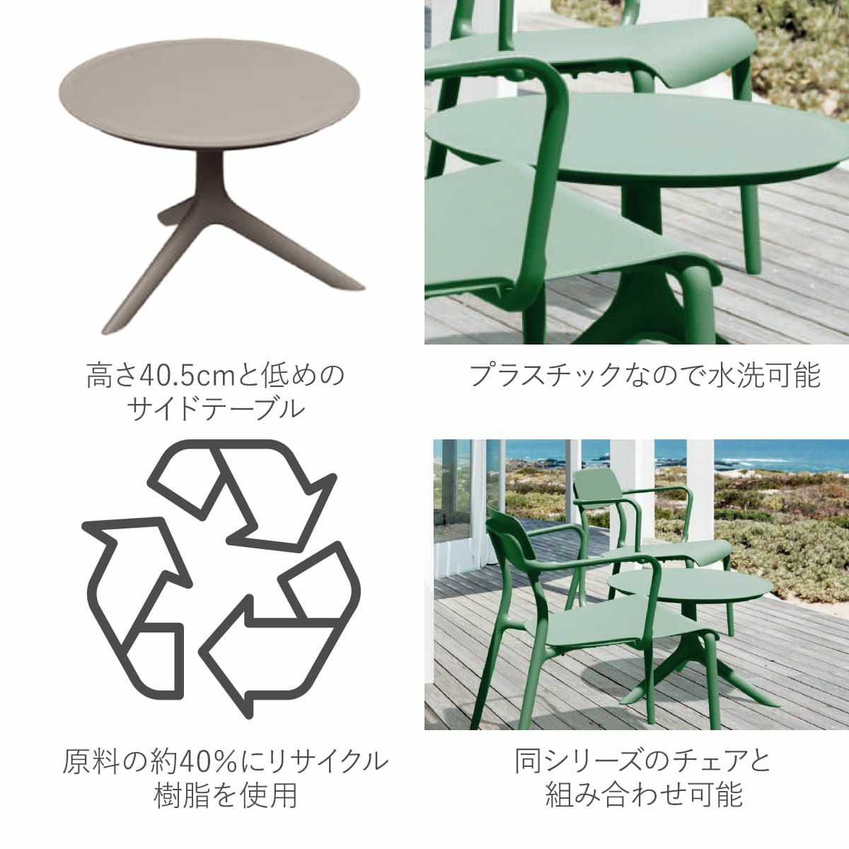 座面高はダイニングチェアより低めの42.5cmです。プラスチックなので水洗可能です。原料の約40％にリサイクル樹脂を使用しています。同シリーズのチェアと組み合わせ可能です。