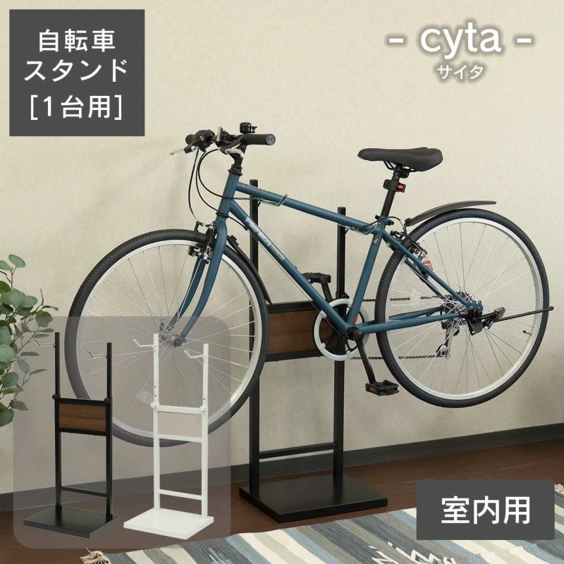 室内に自転車をディスプレイできる自転車スタンド。1台用。