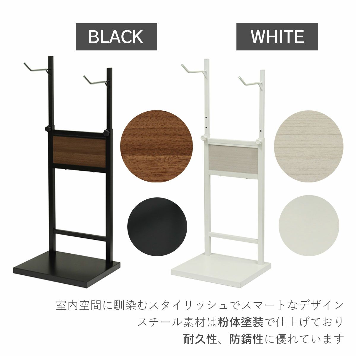 ブラックとホワイトのスタンドの中央に木目のプレートが付いている。スチール製の本体は粉体塗装で耐久性、防錆性に優れている。