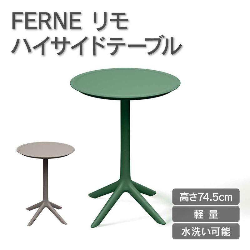 高さ74.5cmでも軽量で水洗い可能なプラスチック製のトープカラーのハイサイドテーブルの画像です。ハイサイドテーブルです。