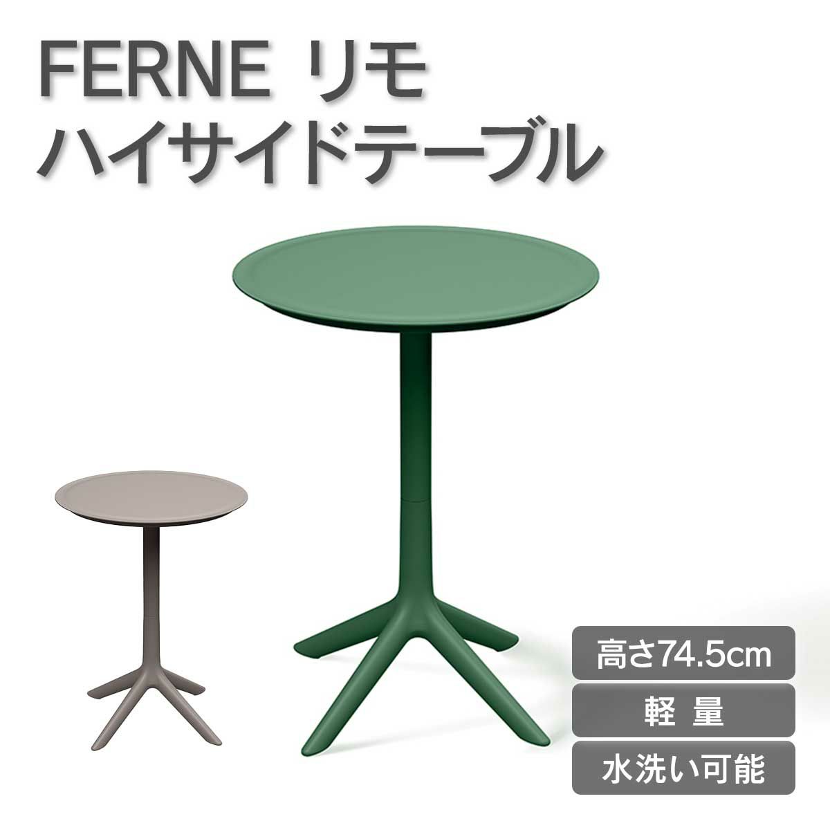 高さ74.5cmでも軽量で水洗い可能なプラスチック製のトープカラーのハイサイドテーブルの画像です。ハイサイドテーブルです。