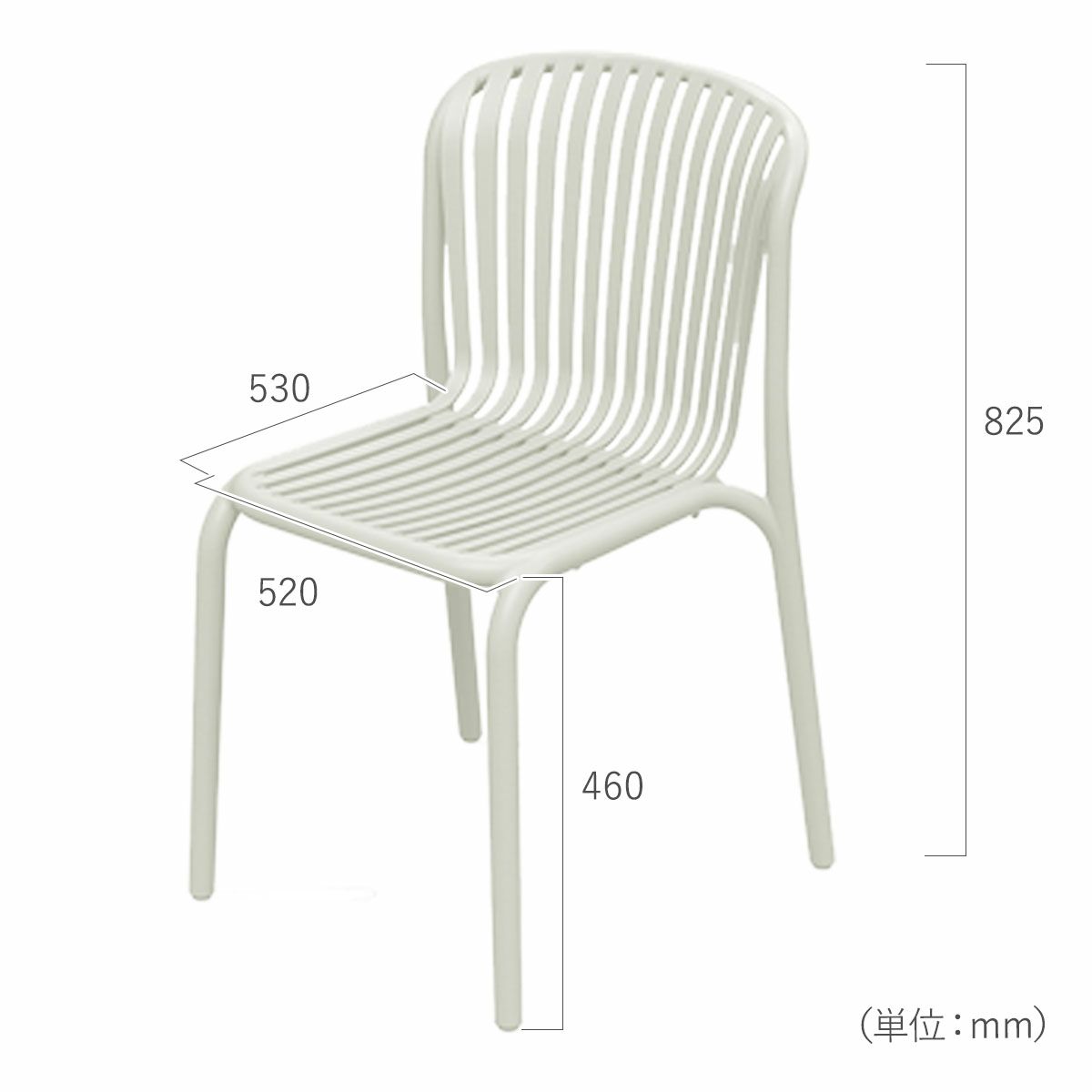 幅575mm、奥行き530mm、座面高/ 全高450mm/825mm