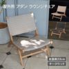 屋外用メッシュダイニングチェアです。座面高33cmで、チークウッドを使用しています。