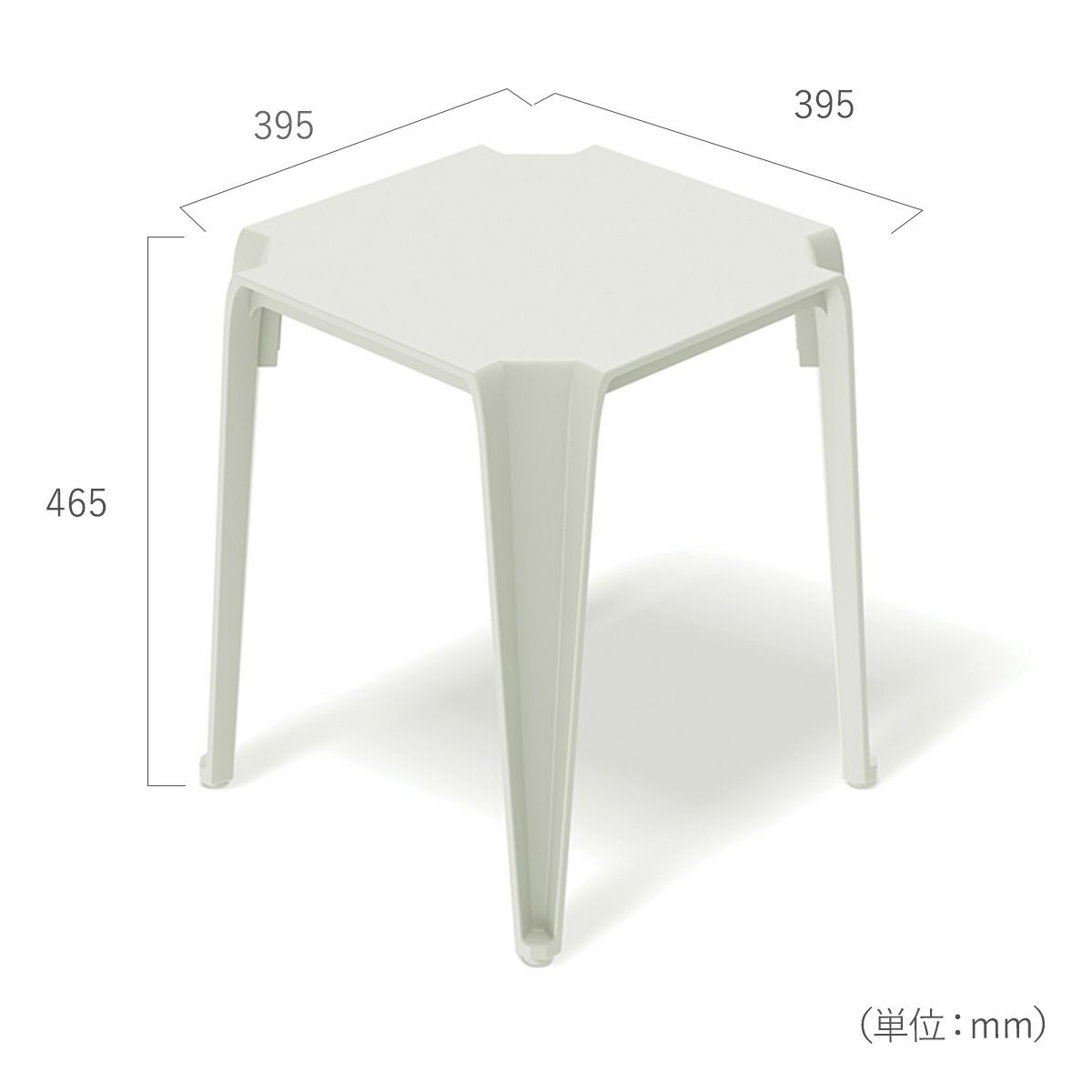 幅395mm、奥行き395mm、高さ465mm。