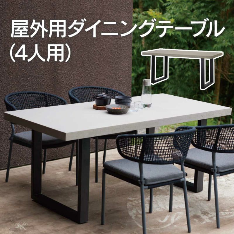 屋外用 ダイニングテーブル（4人用）です。