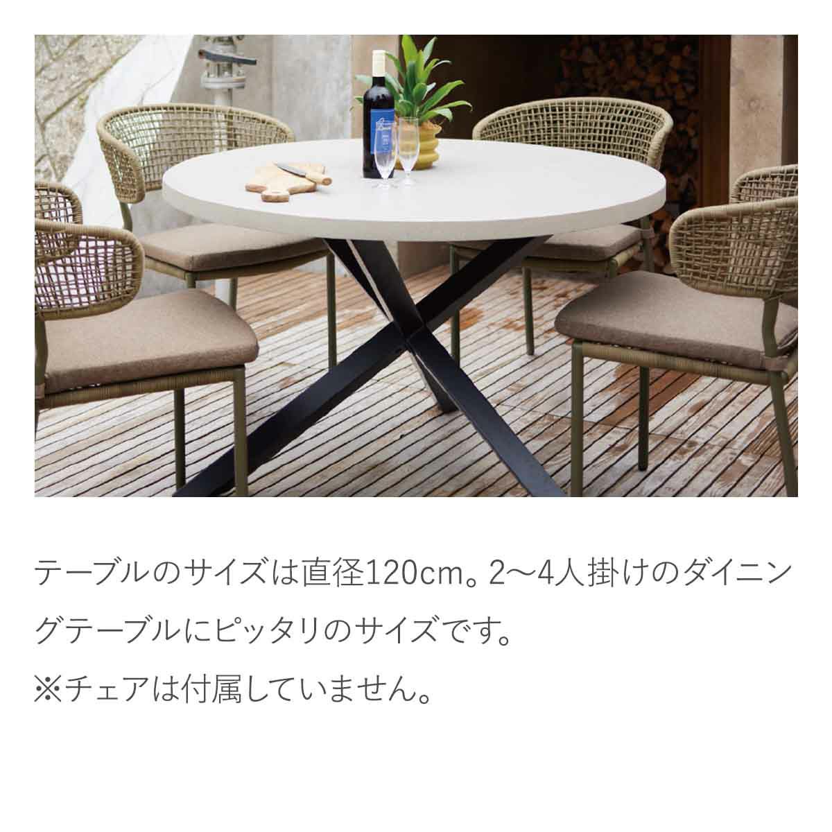 テーブルのサイズは直径120cm。2～4人掛けのダイニングテーブルにピッタリのサイズです。※チェアは付属していません。