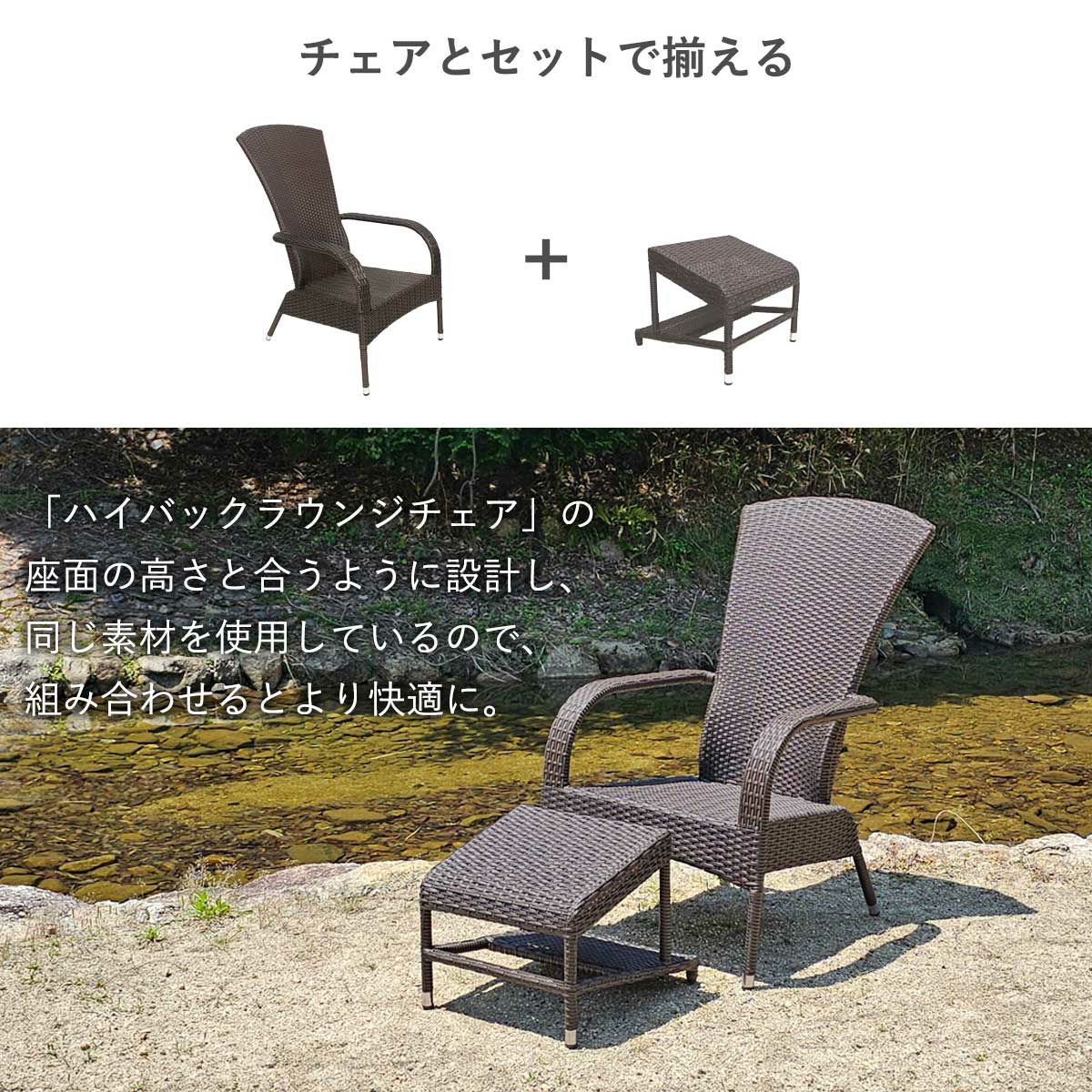 「ハイバックラウンジチェア DG-003N」の座面の高さと合うように設計し、同じ素材を使用しているので、組み合わせると違和感なくなじむのでセットでの使用がおすすめです。