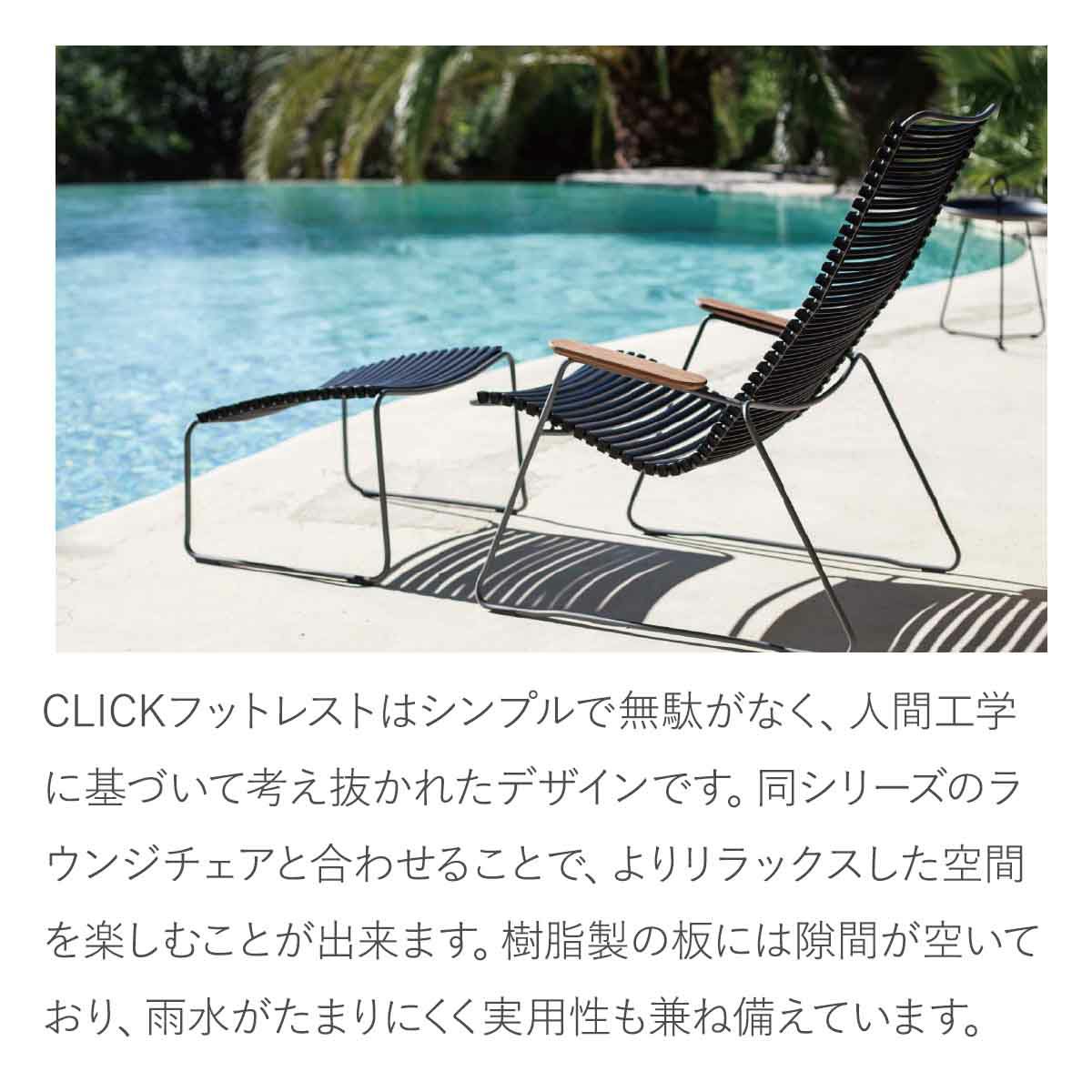 同シリーズのラウンジチェアと合わせることで、よりリラックスした空間を楽しむことが出来ます。樹脂製の板には隙間が空いており、雨水がたまりにくく実用性も兼ね備えています。