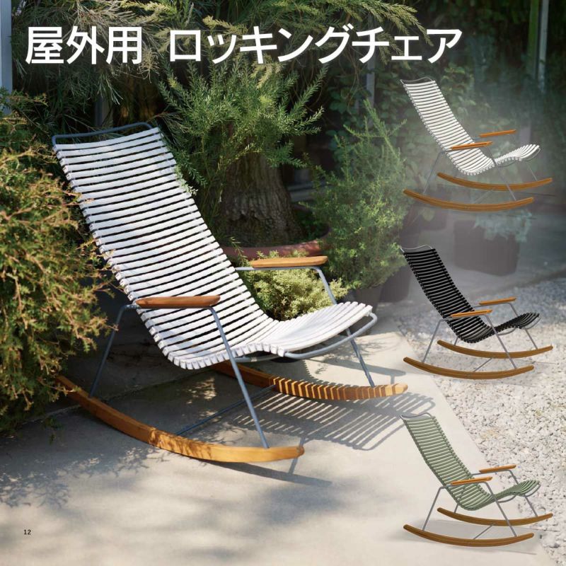 屋外用ロッキングチェアの画像です。オリーブグリーン、ブラック、ミューティッドホワイトの3色展開です。
