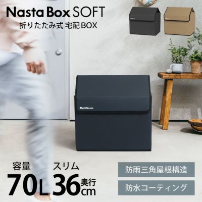 「 折りたたみ式 宅配ボックス ナスタボックス ソフト （Nasta Box SOFT） Lサイズ 70L 」 ワイヤー・南京錠・ダイヤル錠付き