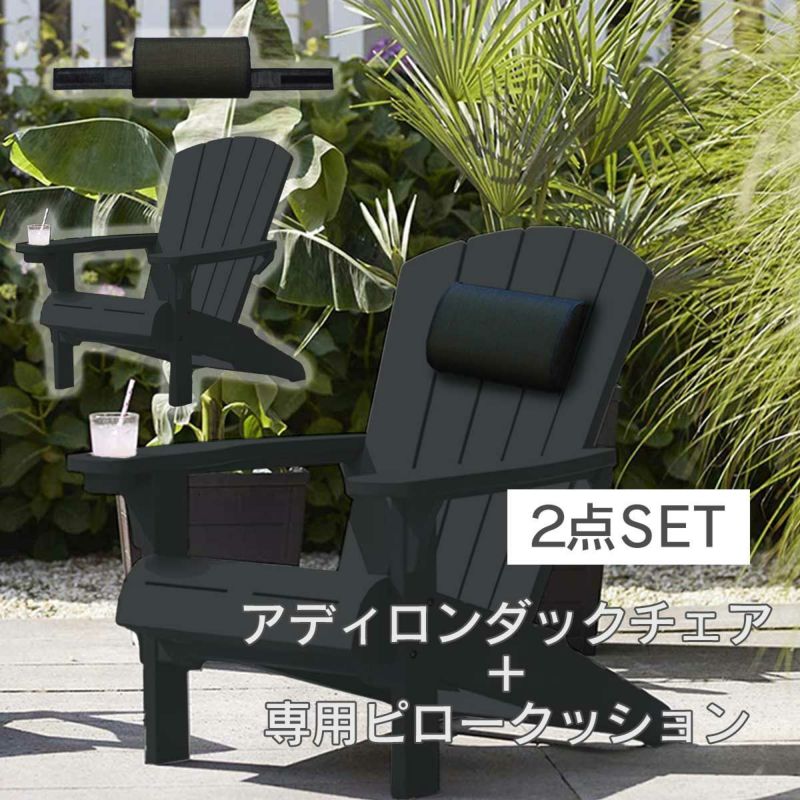 アディロンダックチェアアルパインとジューシーガーデンオリジナルで作った専用ピロークッション