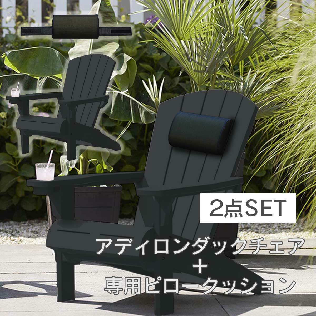 アディロンダックチェアアルパインとジューシーガーデンオリジナルで作った専用ピロークッション