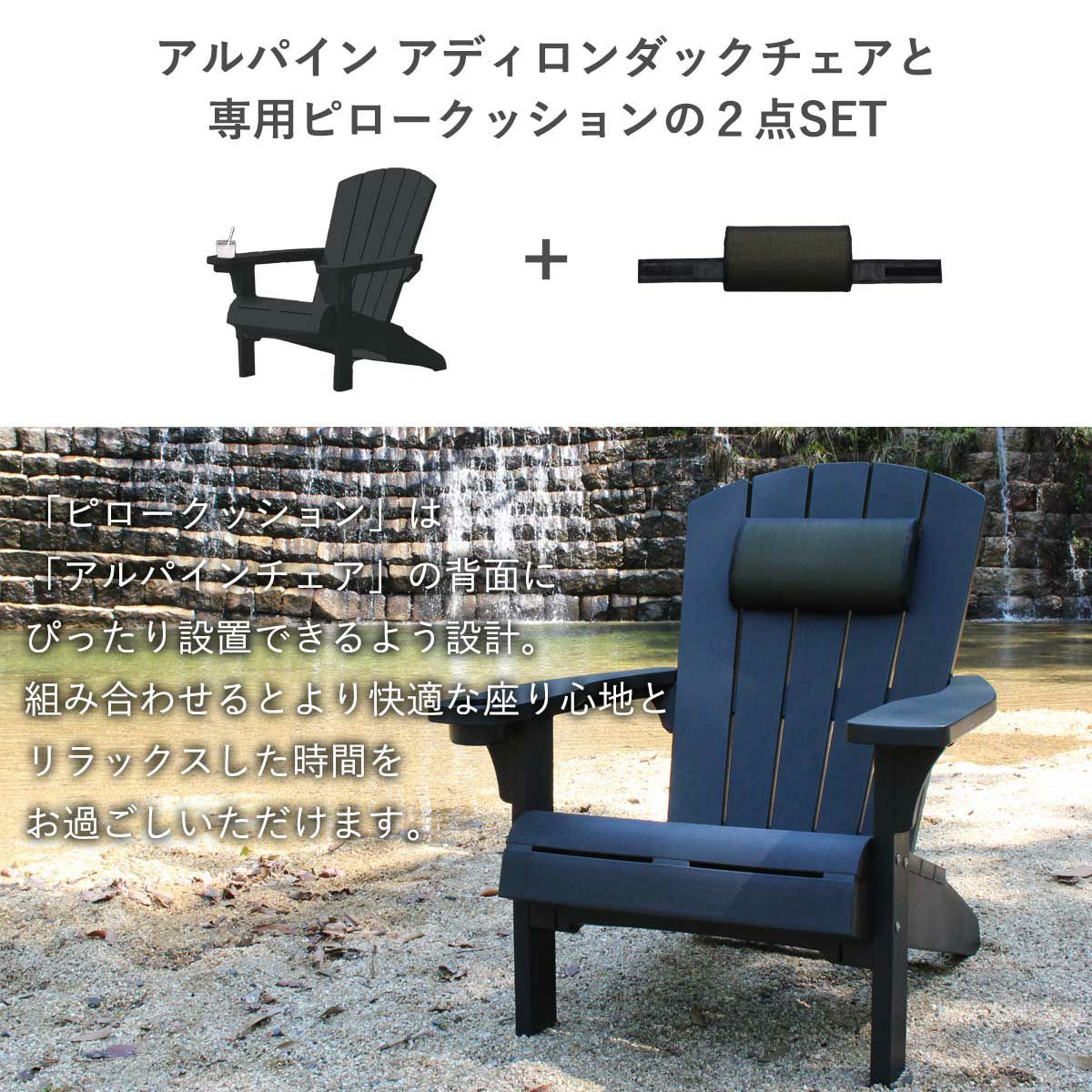 アルパインとクッションをセットでお使いいただくことでより快適な時間をお過ごしいただけます