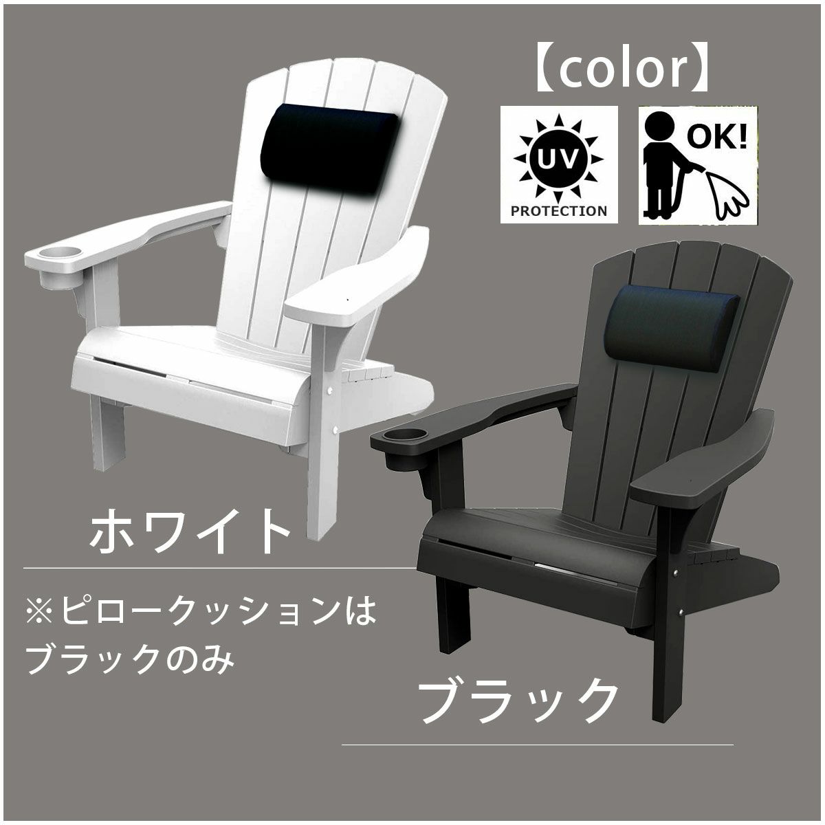 チェアのカラーはホワイトとグラファイト(黒に近い)の２色