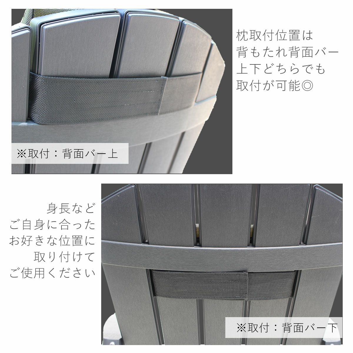 クッション取付位置は身長やお好みに合わせより安定感のある場所でご使用可能