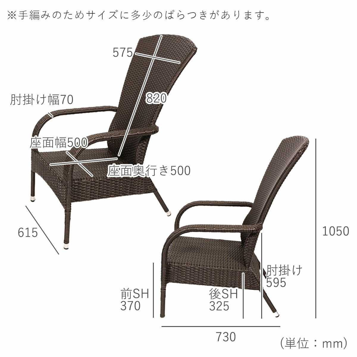 チェアのサイズは横幅約615mm、高さ1050mm、奥行き730mm、座面の高さは370mm。1点ずつ手編みしているため、サイズに多少のばらつきがあります。