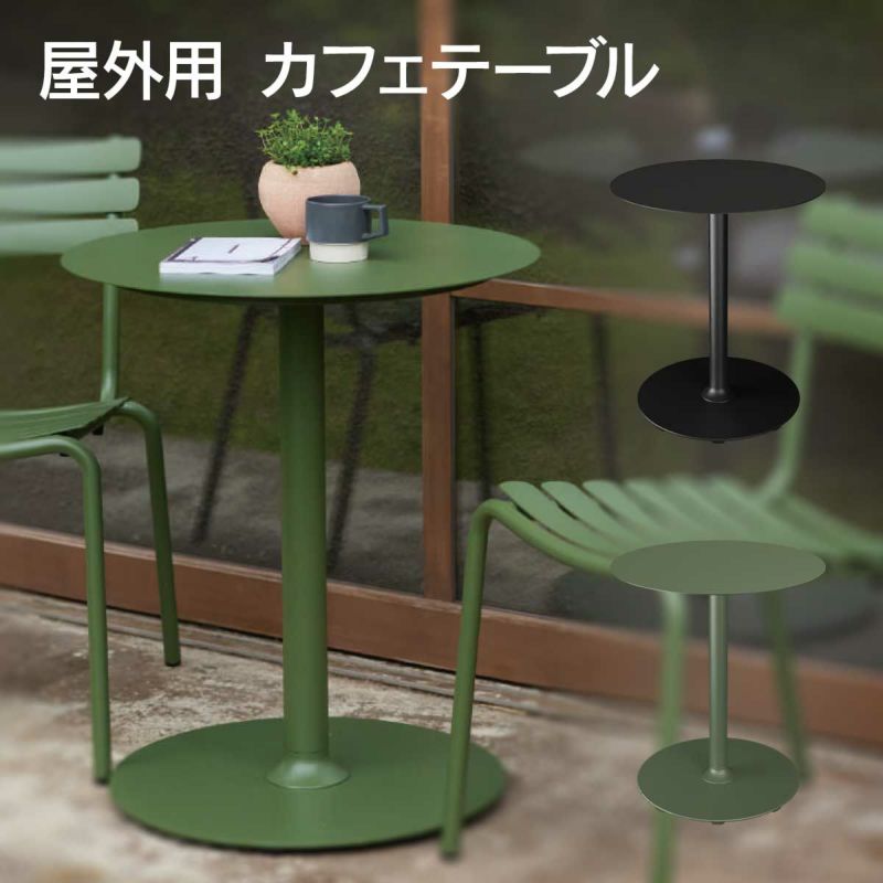 屋外用カフェテーブルの商品画像です。
