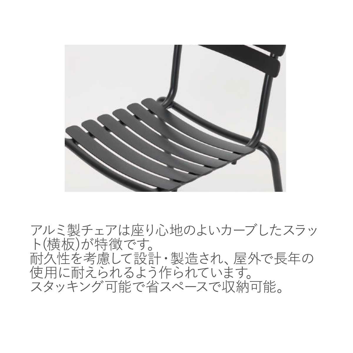 ダイニングチェアの座面についての説明です。アルミ製チェアは座り心地のよいカーブしたスラット(横板)が特徴です。耐久性を考慮して設計・製造され、屋外で長年の使用に耐えられるよう作られています。スタッキング可能で省スペースで収納可能。