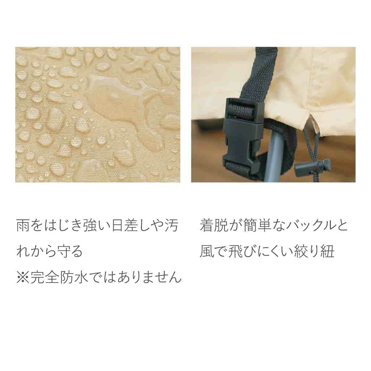 雨をはじき強い日差しや汚れから守ります。蒸れにくく雨が入りにくい通気口です。※完全防水ではありません。着脱が簡単なバックルと風で飛びにくい絞り紐です。