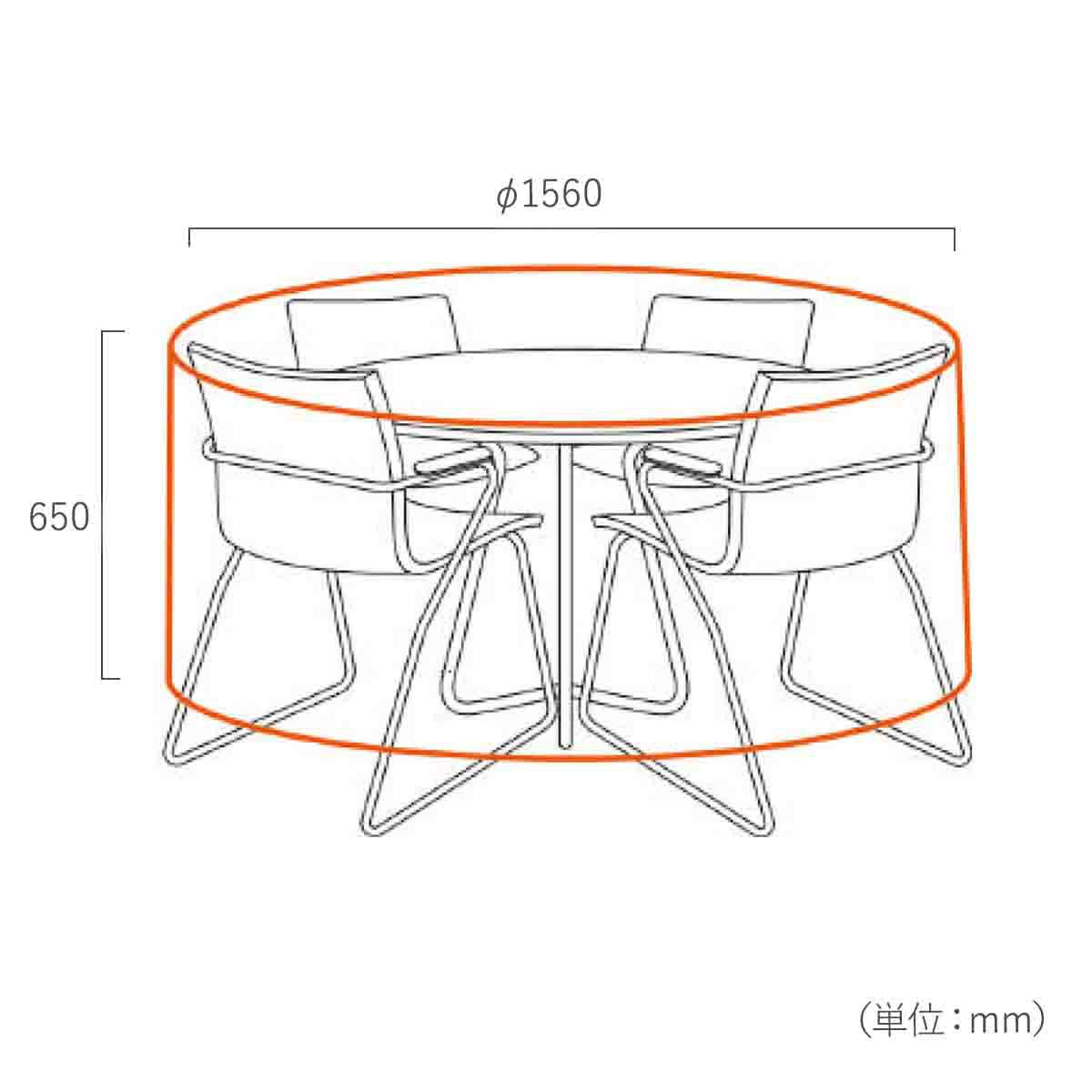 直径1560mm 、 高さ650mm