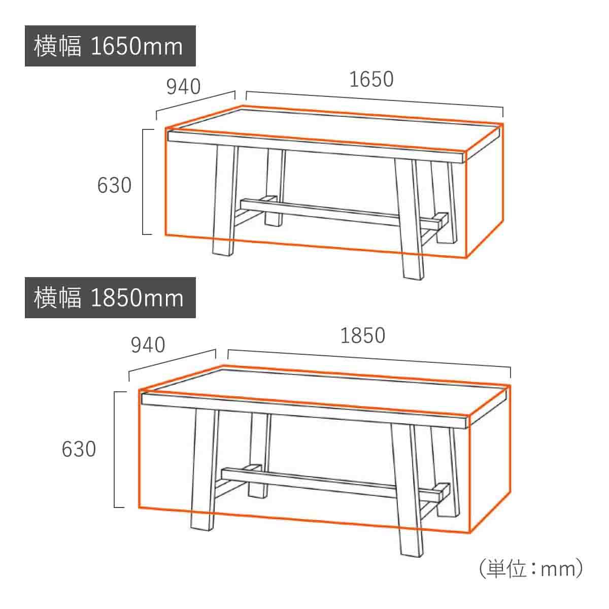縦940mm,横1650mm,高さ630mm(横幅165cm用)　縦940mm,横1850mm,高さ630mm(横幅185cm用)